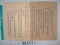 中國戰區台灣省警備總司令部備忘錄及台灣省警備總司令部備忘錄藏品圖，第16張
